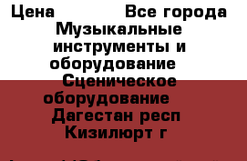 Sennheiser MD46 › Цена ­ 5 500 - Все города Музыкальные инструменты и оборудование » Сценическое оборудование   . Дагестан респ.,Кизилюрт г.